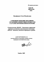 Совершенствование механизма управления лизинговым процессом в аграрно-промышленном регионе - тема автореферата по экономике, скачайте бесплатно автореферат диссертации в экономической библиотеке