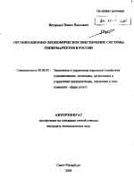 Организационно-экономическое обеспечение системы гипермаркетов в России - тема автореферата по экономике, скачайте бесплатно автореферат диссертации в экономической библиотеке