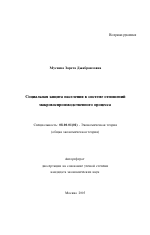 Социальная защита населения в системе отношений макровоспроизводственного процесса - тема автореферата по экономике, скачайте бесплатно автореферат диссертации в экономической библиотеке