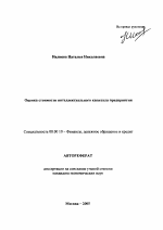 Оценка стоимости интеллектуального капитала предприятия - тема автореферата по экономике, скачайте бесплатно автореферат диссертации в экономической библиотеке