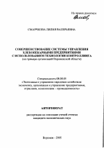 Совершенствование системы управления хлебопекарными предприятиями с использованием технологии контроллинга - тема автореферата по экономике, скачайте бесплатно автореферат диссертации в экономической библиотеке