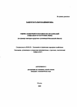 Оценка конкурентоспособности организаций социально-культурной сферы - тема автореферата по экономике, скачайте бесплатно автореферат диссертации в экономической библиотеке