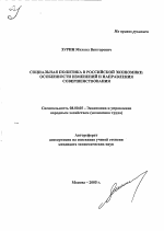 Социальная политика в российской экономике: особенности изменений и направления совершенствования - тема автореферата по экономике, скачайте бесплатно автореферат диссертации в экономической библиотеке