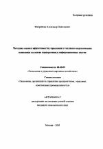 Методика оценки эффективности управления в топливно-энергетических компаниях на основе корпоративных информационных систем - тема автореферата по экономике, скачайте бесплатно автореферат диссертации в экономической библиотеке