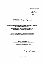 Управление социально-экономическим развитием региона на основе риск-менеджмента - тема автореферата по экономике, скачайте бесплатно автореферат диссертации в экономической библиотеке