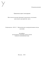 Интеллектуализация функций управления основными средствами предприятий связи - тема автореферата по экономике, скачайте бесплатно автореферат диссертации в экономической библиотеке