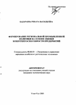 Формирование региональной промышленной политики на основе оценки конкурентоспособности предприятий - тема автореферата по экономике, скачайте бесплатно автореферат диссертации в экономической библиотеке