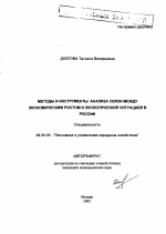 Методы и инструменты анализа связи между экономическим ростом и экологической ситуацией в России - тема автореферата по экономике, скачайте бесплатно автореферат диссертации в экономической библиотеке