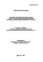 Совершенствование методики оценки эколого-экономической эффективности производственного инвестиционного проекта - тема автореферата по экономике, скачайте бесплатно автореферат диссертации в экономической библиотеке