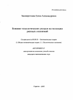 Влияние технологических укладов на эволюцию рентных отношений - тема автореферата по экономике, скачайте бесплатно автореферат диссертации в экономической библиотеке