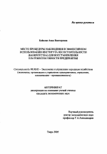Место процедуры наблюдения в эффективном использовании института несостоятельности (банкротства) для восстановления платежеспособности предприятия - тема автореферата по экономике, скачайте бесплатно автореферат диссертации в экономической библиотеке