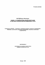 Оценка условий вертикальной интеграции компаний в цементной промышленности РФ - тема автореферата по экономике, скачайте бесплатно автореферат диссертации в экономической библиотеке