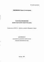 Факторы повышения конкурентоспособности банка - тема автореферата по экономике, скачайте бесплатно автореферат диссертации в экономической библиотеке
