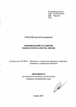 Формирование и развитие индикаторов качества жизни - тема автореферата по экономике, скачайте бесплатно автореферат диссертации в экономической библиотеке