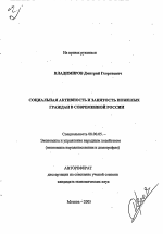 Социальная активность и занятость пожилых граждан в современной России - тема автореферата по экономике, скачайте бесплатно автореферат диссертации в экономической библиотеке