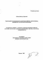 Закономерности инновационного развития российских промышленных предприятий: мезоэкономический анализ - тема автореферата по экономике, скачайте бесплатно автореферат диссертации в экономической библиотеке