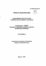 Закономерности и стратегия развития малого бизнеса в регионе - тема автореферата по экономике, скачайте бесплатно автореферат диссертации в экономической библиотеке