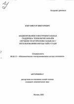 Моделирование и инструментальная поддержка технологии онлайн обучения практическим навыкам с использованием метода кейс-стади - тема автореферата по экономике, скачайте бесплатно автореферат диссертации в экономической библиотеке