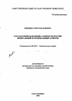 Государственная политика занятости России - тема автореферата по экономике, скачайте бесплатно автореферат диссертации в экономической библиотеке