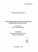 Институциональные особенности формирования потребительского рынка в России - тема автореферата по экономике, скачайте бесплатно автореферат диссертации в экономической библиотеке