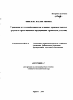 Управление остаточной стоимостью основных производственных средств на промышленных предприятиях в рыночных условиях - тема автореферата по экономике, скачайте бесплатно автореферат диссертации в экономической библиотеке
