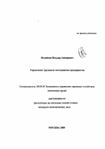 Управление трудовым потенциалом предприятия - тема автореферата по экономике, скачайте бесплатно автореферат диссертации в экономической библиотеке