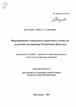 Формирование социального рыночного хозяйства в регионе - тема автореферата по экономике, скачайте бесплатно автореферат диссертации в экономической библиотеке