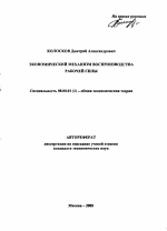 Экономический механизм воспроизводства рабочей силы - тема автореферата по экономике, скачайте бесплатно автореферат диссертации в экономической библиотеке