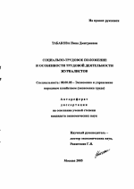 Социально-трудовое положение и особенности трудовой деятельности журналистов - тема автореферата по экономике, скачайте бесплатно автореферат диссертации в экономической библиотеке