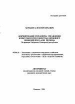 Формирование механизма управления конкурентоспособностью зернового подкомплекса АПК региона - тема автореферата по экономике, скачайте бесплатно автореферат диссертации в экономической библиотеке