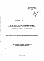 Разработка методики формирования процессов системы менеджмента качества образовательной организации - тема автореферата по экономике, скачайте бесплатно автореферат диссертации в экономической библиотеке