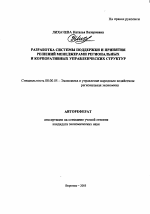 Разработка системы поддержки и принятия решений менеджерами региональных и корпоративных управленческих структур - тема автореферата по экономике, скачайте бесплатно автореферат диссертации в экономической библиотеке