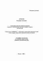 Управление межотраслевой интеграцией в крупных экономических системах: вопросы теории и методологии - тема автореферата по экономике, скачайте бесплатно автореферат диссертации в экономической библиотеке