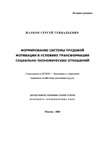 Формирование системы трудовой мотивации в условиях трансформации социально-экономических отношений - тема автореферата по экономике, скачайте бесплатно автореферат диссертации в экономической библиотеке