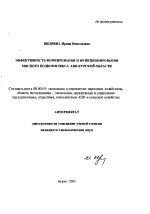 Эффективность формирования и функционирования мясного подкомплекса АПК Курской области - тема автореферата по экономике, скачайте бесплатно автореферат диссертации в экономической библиотеке