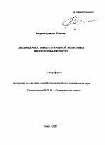 Эволюция постиндустриальной экономики в коммуникационную - тема автореферата по экономике, скачайте бесплатно автореферат диссертации в экономической библиотеке