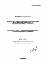 Совершенствование механизмов обеспечения экономической безопасности рыбопромышленного комплекса - тема автореферата по экономике, скачайте бесплатно автореферат диссертации в экономической библиотеке