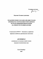 Управление процессом капитализации отходов производства и потребления в приграничном ресурсно-ориентированном регионе - тема автореферата по экономике, скачайте бесплатно автореферат диссертации в экономической библиотеке