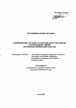 Формирование системы стратегического управления строительной сферой - тема автореферата по экономике, скачайте бесплатно автореферат диссертации в экономической библиотеке