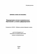 Формирование доходов муниципальных образований в условиях реформирования - тема автореферата по экономике, скачайте бесплатно автореферат диссертации в экономической библиотеке