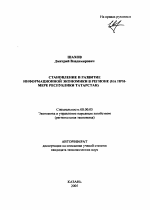 Становление и развитие информационной экономики в регионе - тема автореферата по экономике, скачайте бесплатно автореферат диссертации в экономической библиотеке