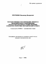 Государственное регулирование процесса экономического оздоровления неплатежеспособных хозяйствующих субъектов - тема автореферата по экономике, скачайте бесплатно автореферат диссертации в экономической библиотеке