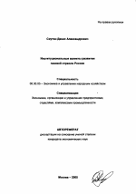 Институциональные аспекты развития газовой отрасли России - тема автореферата по экономике, скачайте бесплатно автореферат диссертации в экономической библиотеке
