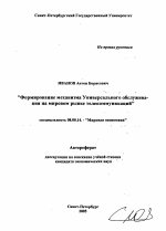 Формирование механизма Универсального обслуживания на мировом рынке телекоммуникаций - тема автореферата по экономике, скачайте бесплатно автореферат диссертации в экономической библиотеке