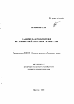 Развитие налогообложения внешнеторговой деятельности Монголии - тема автореферата по экономике, скачайте бесплатно автореферат диссертации в экономической библиотеке