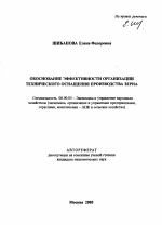 Обоснование эффективности организации технического оснащения производства зерна - тема автореферата по экономике, скачайте бесплатно автореферат диссертации в экономической библиотеке