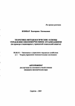 Теоретико-методологические основы управления некоммерческими организациями - тема автореферата по экономике, скачайте бесплатно автореферат диссертации в экономической библиотеке