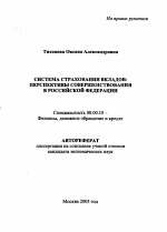 Система страхования вкладов: перспективы совершенствования в Российской Федерации - тема автореферата по экономике, скачайте бесплатно автореферат диссертации в экономической библиотеке