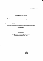 Разработка модели стратегического плана развития холдинга - тема автореферата по экономике, скачайте бесплатно автореферат диссертации в экономической библиотеке