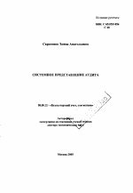 Системное представление аудита - тема автореферата по экономике, скачайте бесплатно автореферат диссертации в экономической библиотеке